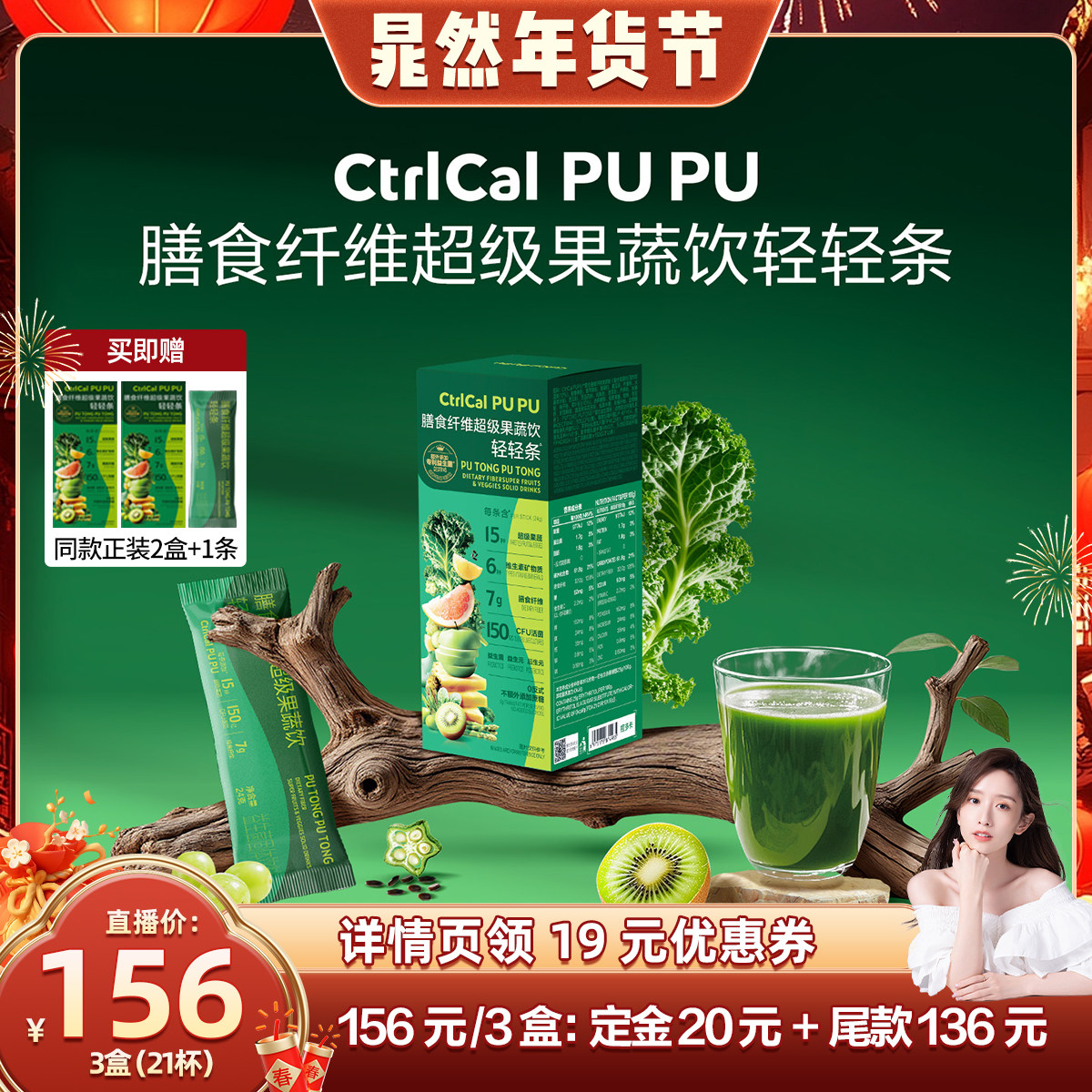 【晁然直播间】控多卡奇亚籽羽衣甘蓝果蔬益生菌纤体饮膳食纤维粉,咖啡/麦片/冲饮,果蔬粉,淘宝优惠券,粉丝福利购,淘宝优惠卷