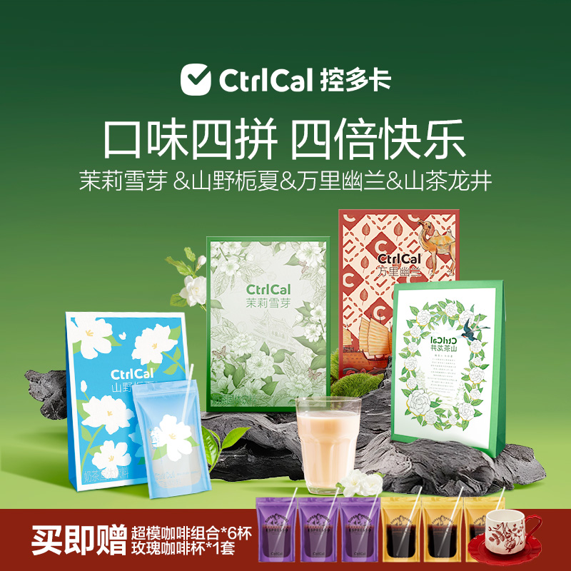 一杯小于80大卡，自律期实现奶茶自由