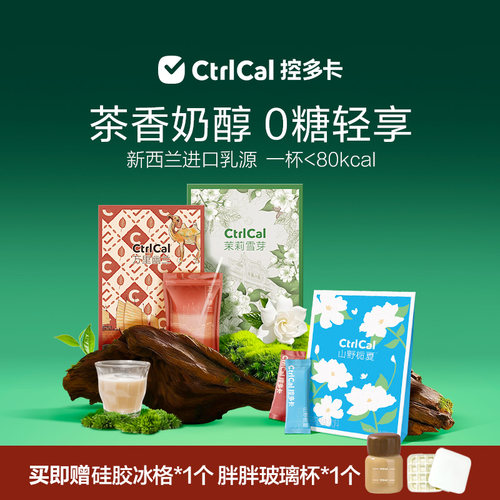 茉莉雪芽奶茶控多卡冲泡袋装奶茶