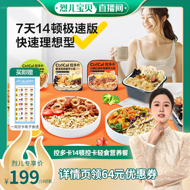 控多卡14顿轻卡营养健身自律餐