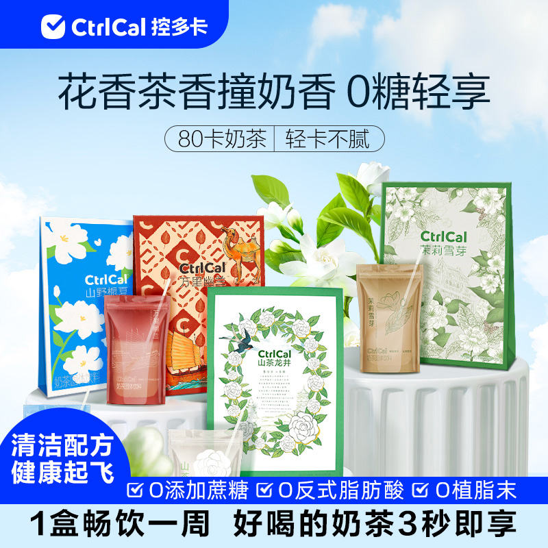 控卡自律达人奶茶自由，一杯＜80Kcal