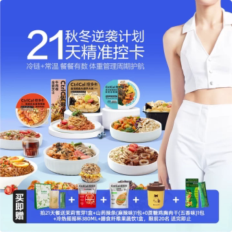 21天挑战10斤方便控卡管理代餐