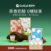 控多卡茉莉雪芽&山野栀夏&万里幽兰O添加蔗糖O反式 3盒装 奶茶