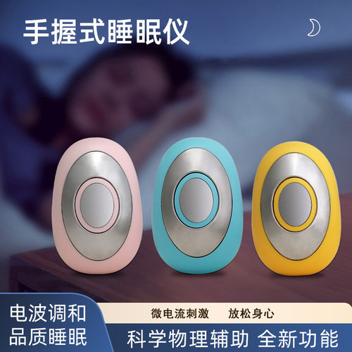 手握智能睡眠仪微电流脉冲家用失眠理疗深度助眠仪助眠安神手握式