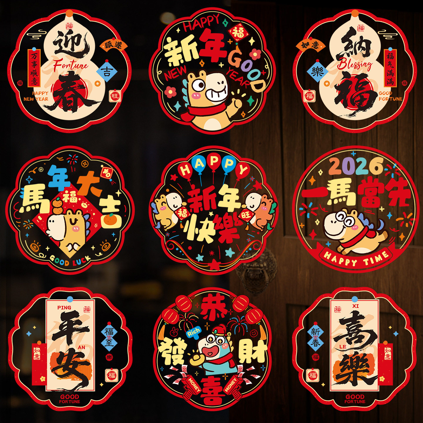 2026春节新年卡通窗花家用店铺橱窗玻璃静电贴画飘窗装饰贴纸批货,节庆用品/礼品,福字/窗花/窗贴,淘宝优惠券,粉丝福利购,淘宝优惠卷