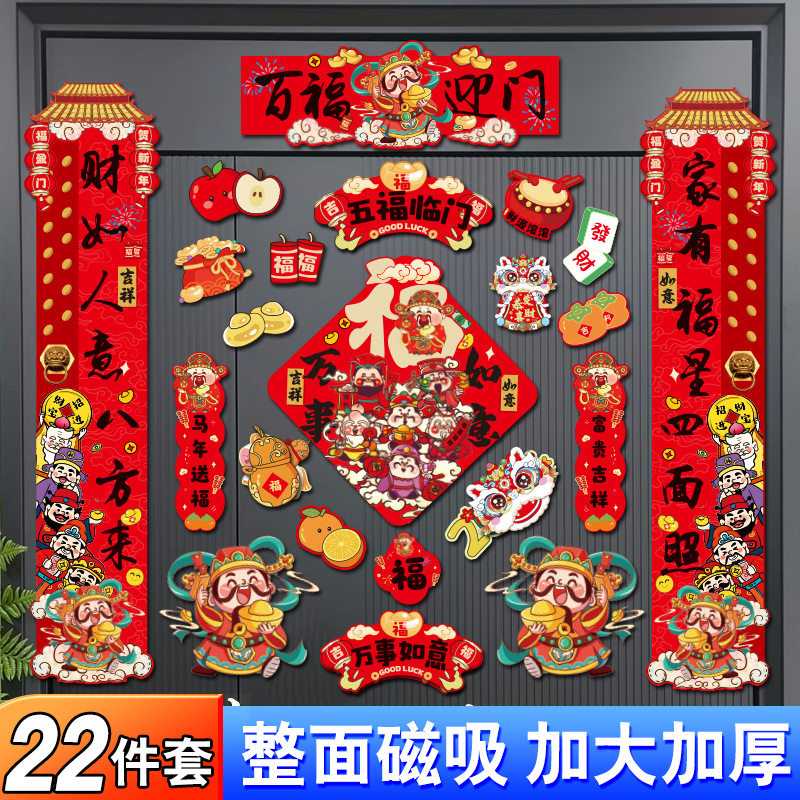 磁吸对联2026马年新款春联新年过年春节入户大门福字贴装饰品布置,节庆用品/礼品,对联,淘宝优惠券,粉丝福利购,淘宝优惠卷