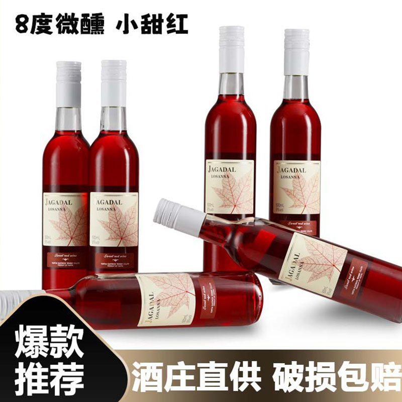 甜红葡萄酒8度红酒女士低度甜酒晚安酒整箱6瓶微醺好酒约会搭干红