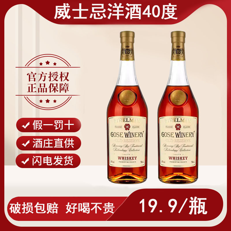 洋酒酒水威士忌高度烈酒酒水40度700ml调酒基酒搭白兰地XO酒烘焙