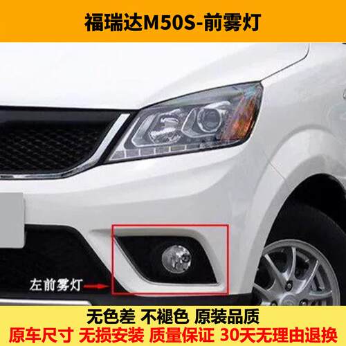适用昌河福瑞达M50S前雾灯前保险杠灯罩防雾灯前杠灯壳前雾灯总成