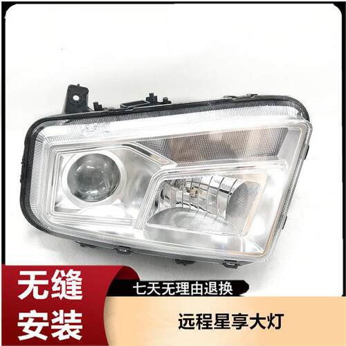 适用于远程星享V5E V6E F1E锋锐F3E前照灯大灯总成透镜远近光