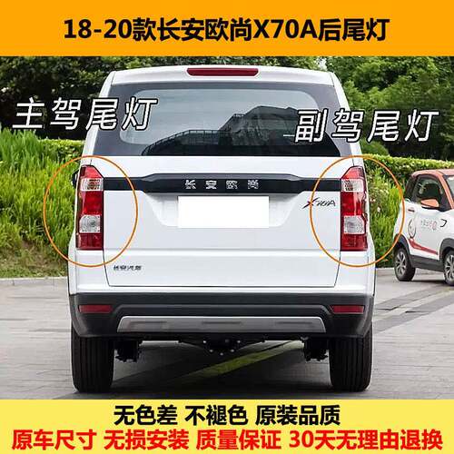 适用于长安欧尚X70A后尾灯总成X70A尾灯罩后杠灯后雾灯左右刹车灯
