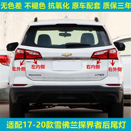 适用17-18款雪佛兰探界者后尾灯总成刹车灯转向灯倒车灯罩