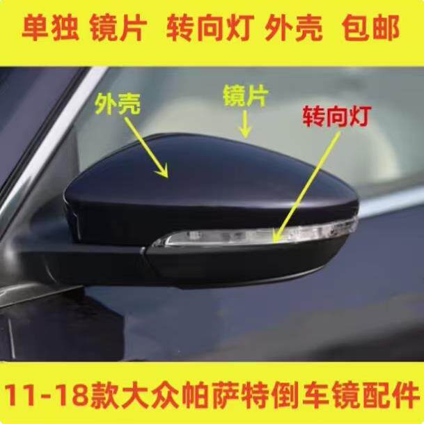适配大众11-18款新帕萨特倒倒车镜/后视镜