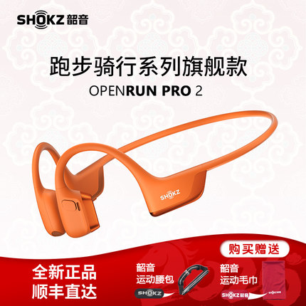 Shokz韶音OpenRun Pro2 S820骨传导蓝牙耳机运动骑行跑步新款