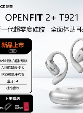 Shokz韶音OpenFit2+ T921无线蓝牙耳机舒适圈开放式不入耳新款