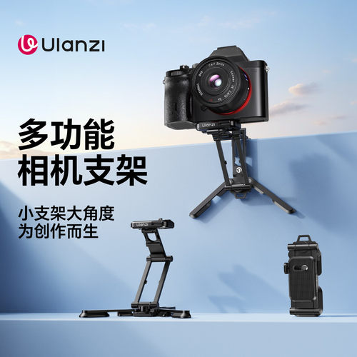 ULANZI多功能相机支架大角度