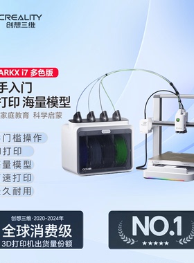 创想三维SPARKX i7桌面级3D打印机AI打印海量模型新手入门