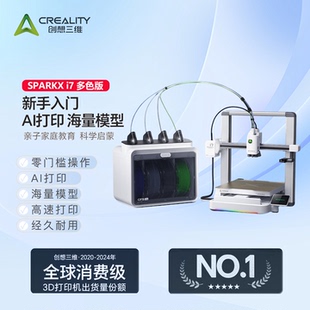 创想三维SPARKX i7桌面级3D打印机AI打印海量模型新手入门
