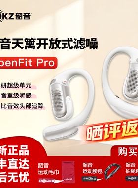 Shokz韶音OpenFit Pro无线蓝牙开放式滤噪耳机运动挂耳办公不入耳