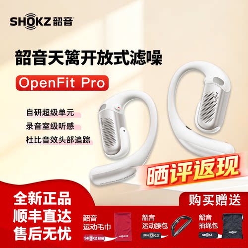 韶音OpenFitPro运动蓝牙耳机
