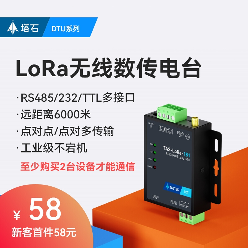 lora模块433mhz串口数传电台485射频收发dtu网关透传数据无线通信 影音电器 DIY配件 原图主图