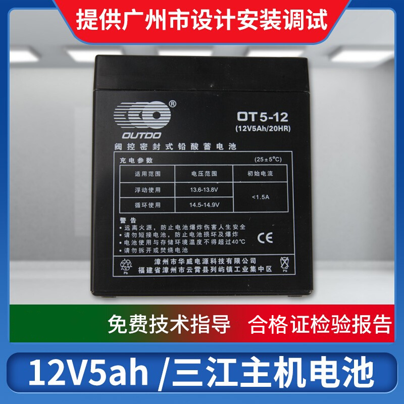 泛海三江主机蓄电池12V5AH奥特多消防壁挂主机火灾报警控制器专用 运动包/户外包/配件 防雨罩/背包配件 原图主图