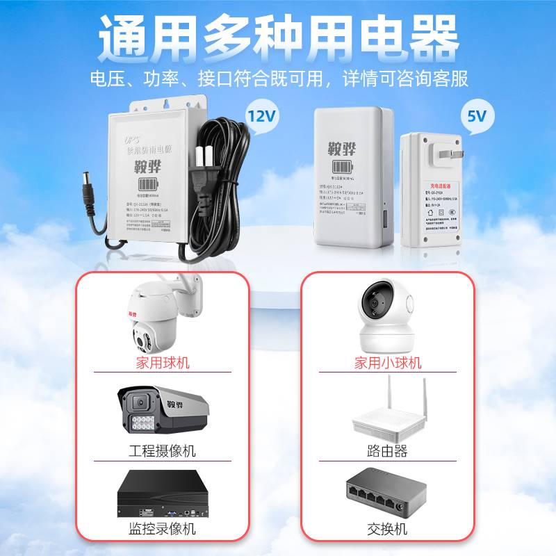 鞍骅监控断电续航电源12V1.5/5V2A智能摄像头防水不间断应急UPS充