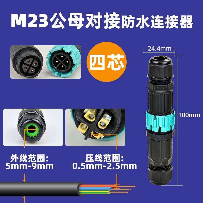 防水连接器公母对接电缆防水接头户外防雨航空插头灯具室连接免u.