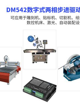DSP数字式42/57/86步进电机驱动器256细分DM542替代M542//TB6600