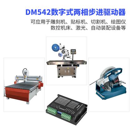 DSP数字式42/57/86步进电机驱动器256细分DM542替代M542//TB6600