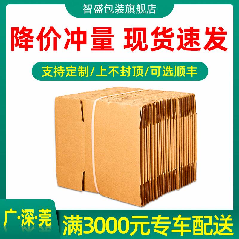 纸箱子快递发货搬家加厚物流包装硬小纸盒大纸板箱盒子打包箱