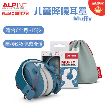 荷兰儿童隔音耳罩Alpine