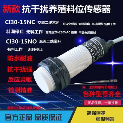 M30电容式养殖绞龙料线探头料位器感应开关 CI3015NC接近传感器