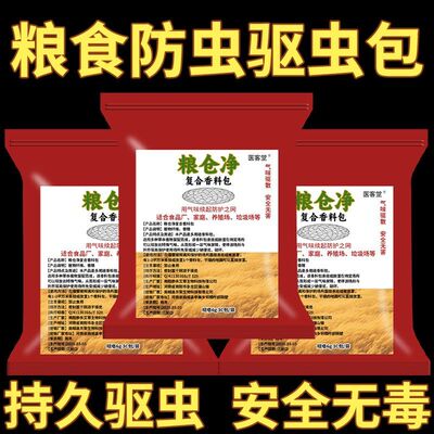 仓粮净护粮包正品防虫包粮仓驱避虫袋防霉防蛀家用米面麦持久驱虫