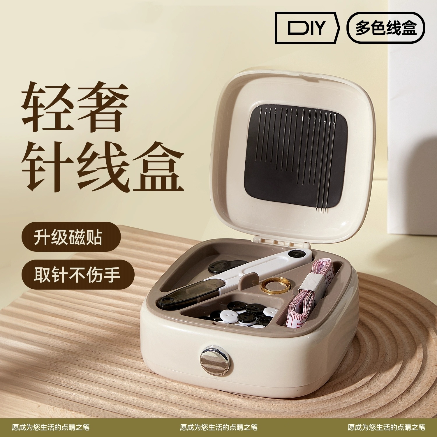 磁吸便携款⭐家用实用针线盒