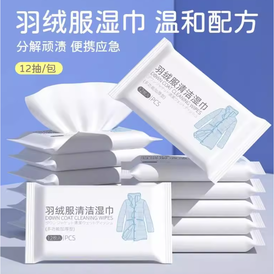 免洗速洁⭐羽绒服去渍湿巾