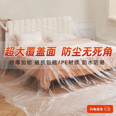 防尘罩遮盖防灰尘家具保护一次性装修防尘塑料膜布家用沙发防尘膜