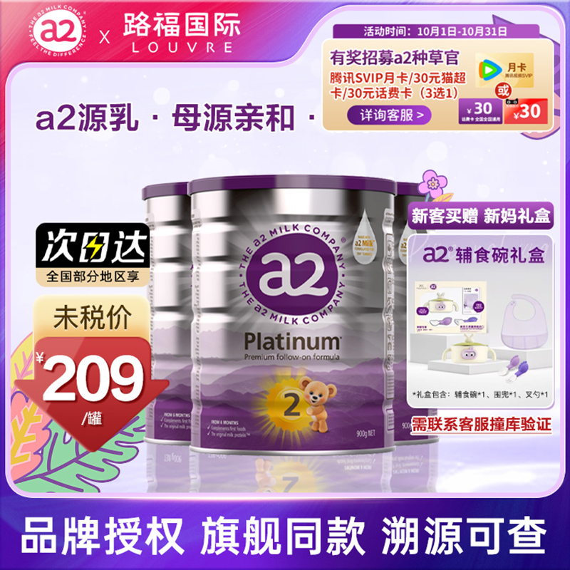 澳洲a2奶粉2段紫白金官旗同款