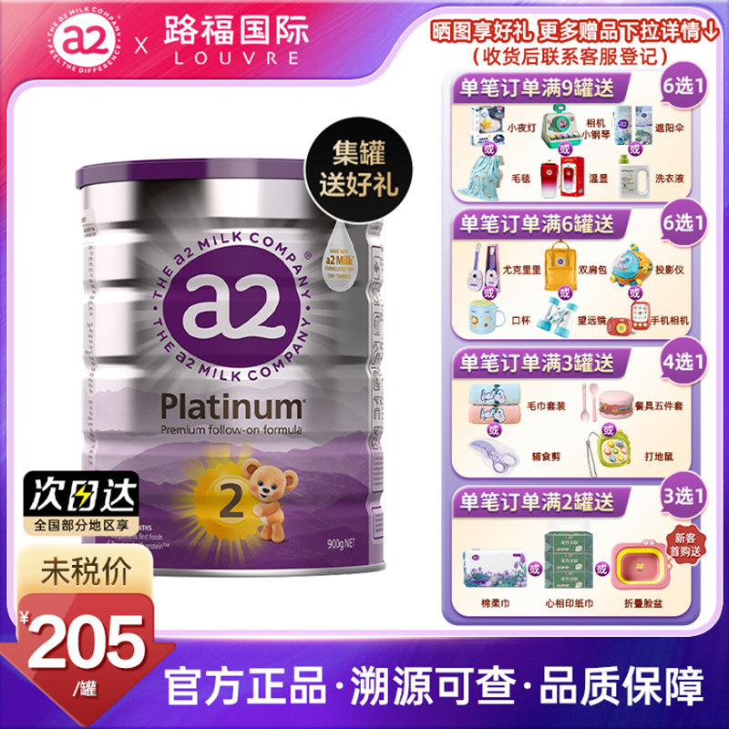 【官方授权】澳洲a2奶粉2段二段白金版宝宝婴儿旗舰同款27.7-10月,婴童奶粉,婴幼儿牛奶粉,淘宝优惠券,粉丝福利购,淘宝优惠卷