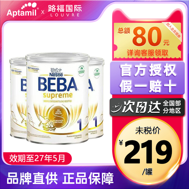 贝巴beba至尊新生儿奶粉6种HMO