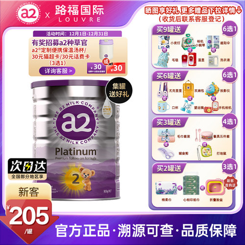 澳洲a2奶粉2段白金版婴幼儿奶粉