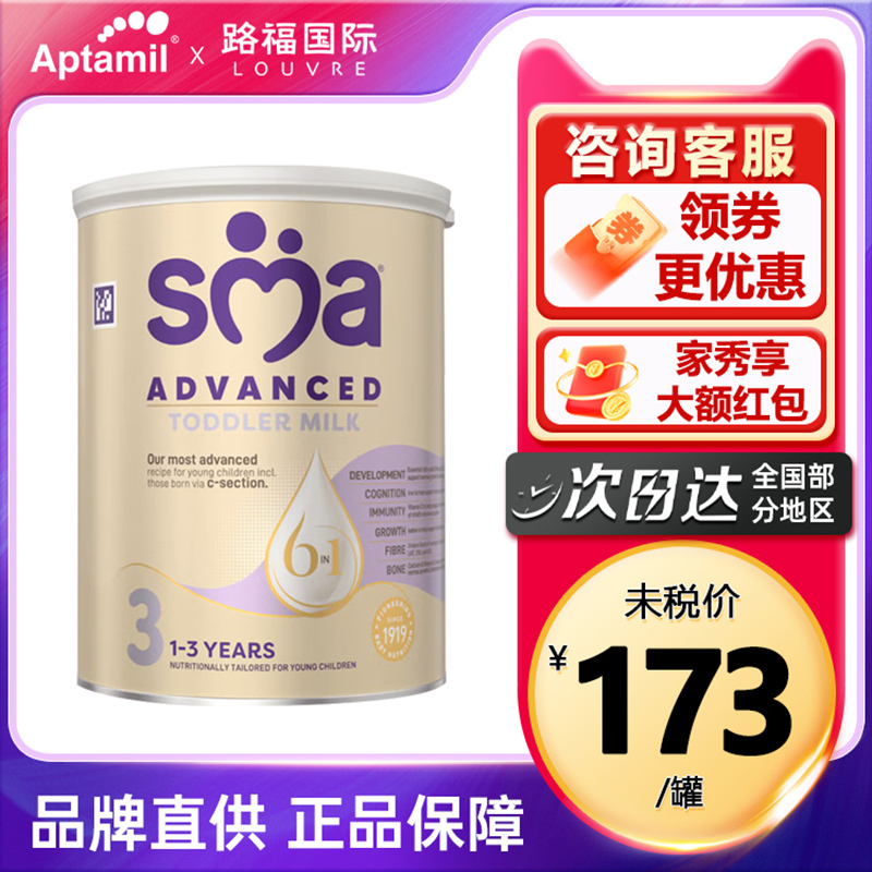 英国惠氏SMA敏护至尊版HMO婴儿配方奶粉 3段(1-3岁)