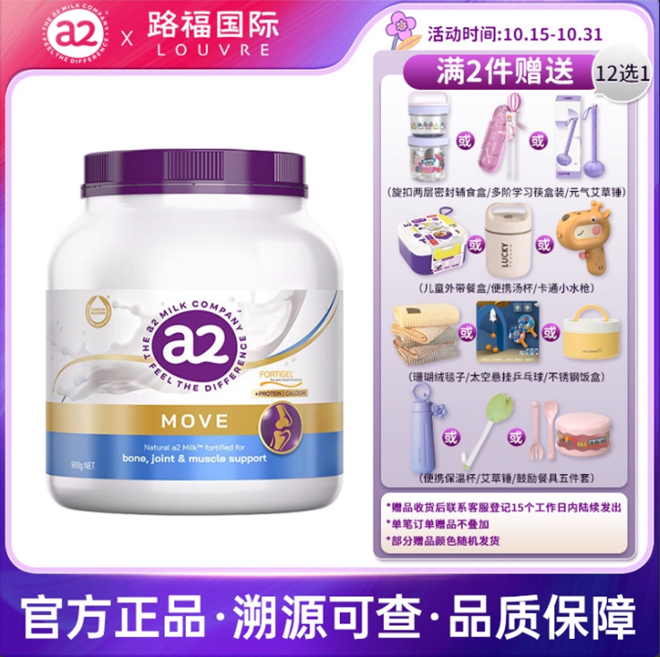 a2紫吨吨成人自护力行动力奶粉