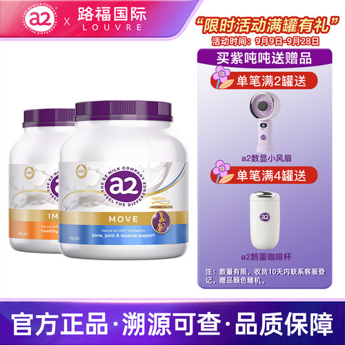 a2紫吨吨成人自护力行动力奶粉