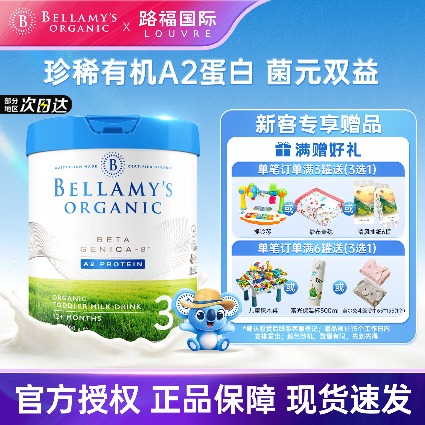 【旗舰】澳洲贝拉米白金版有机3段a2蛋白三段宝宝婴幼儿配方奶粉