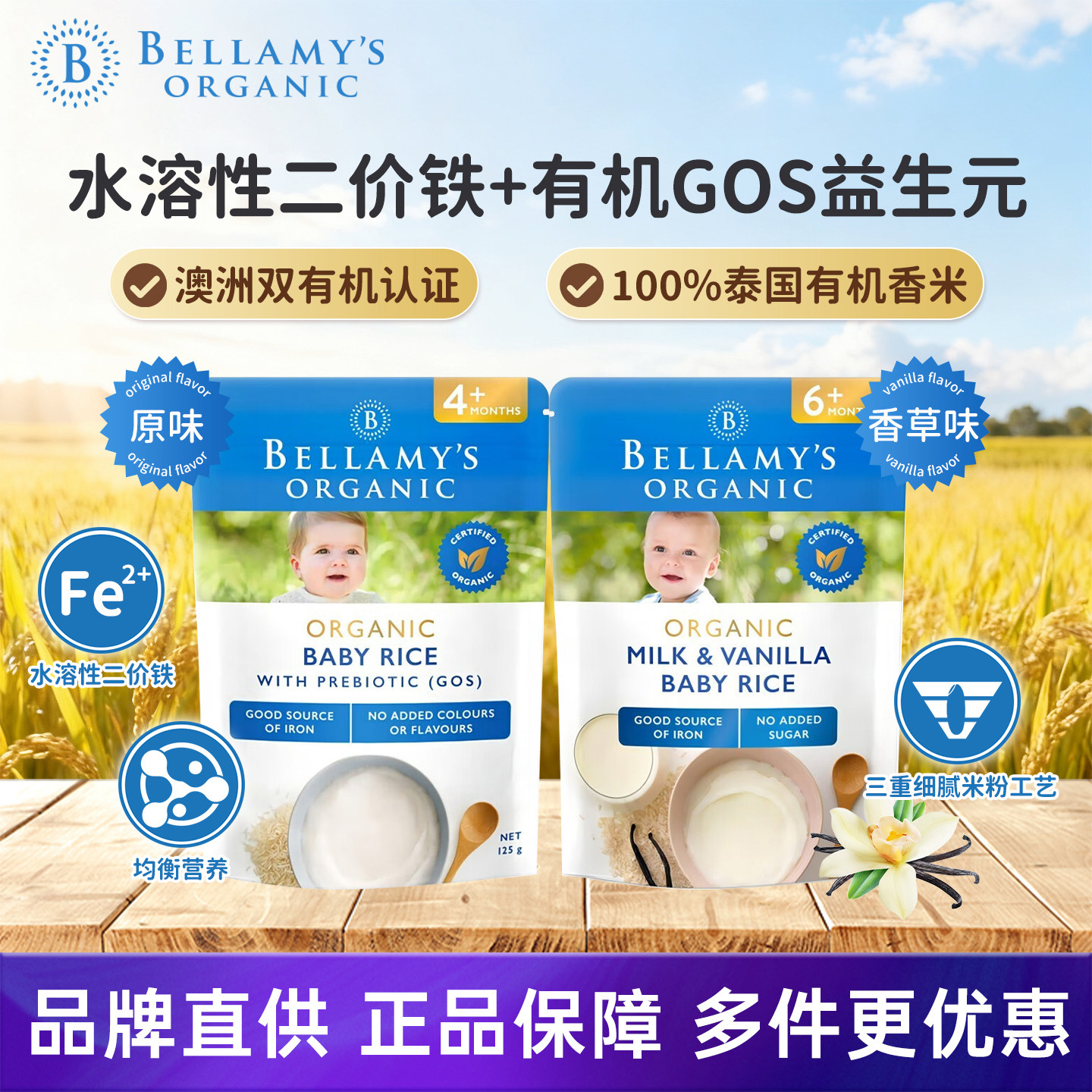 澳洲进口贝拉米有机高铁米粉婴儿宝宝辅食125g/袋