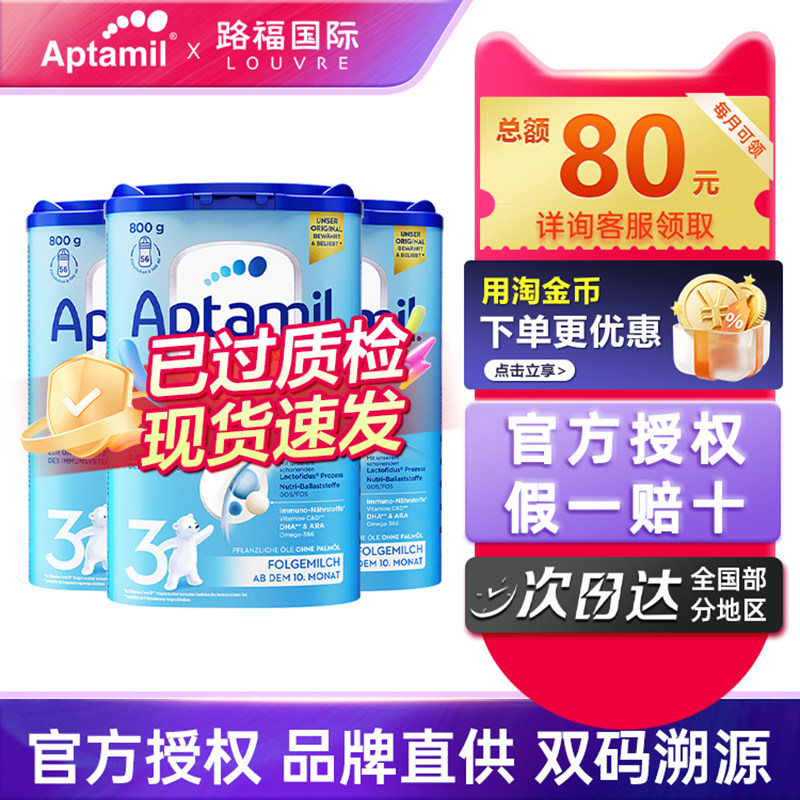 德国爱他美3段经典版婴幼儿配方牛奶粉宝宝三段可购1+段 *3罐装