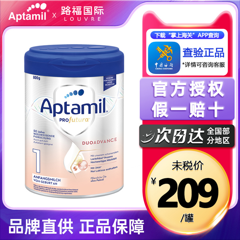 德国爱他美1段白金版新生婴儿配方奶粉婴幼儿铂金一段可购pre-2段