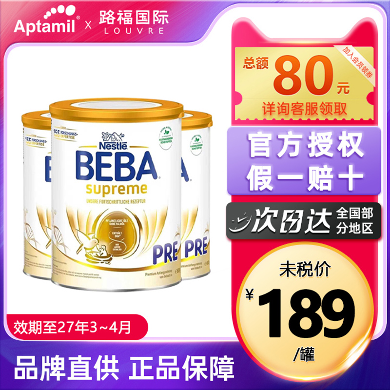德国雀巢beba贝巴至尊版pre段新生初生婴幼儿奶粉6种HMO*3罐装