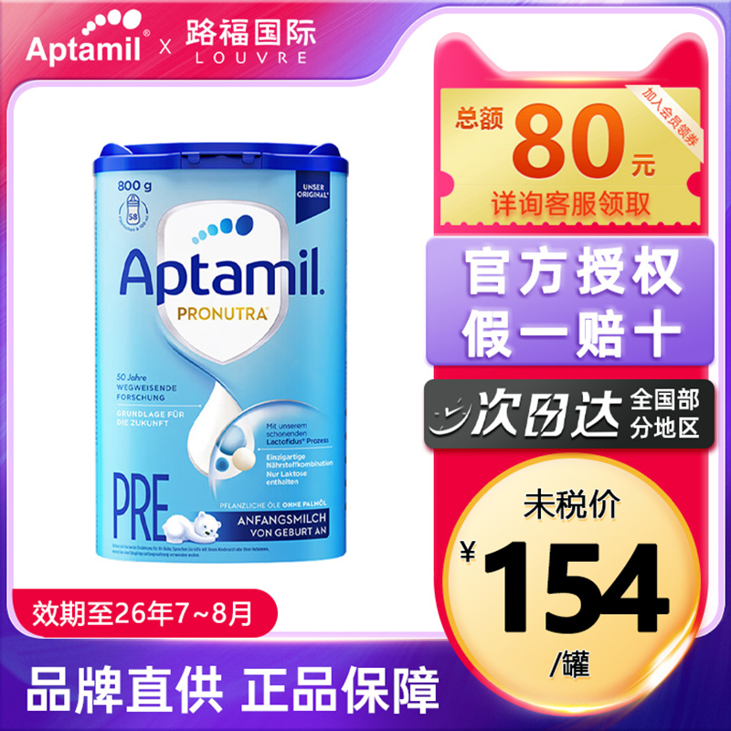 德国爱他美经典pre段初生新生婴幼儿牛奶粉易乐罐可购爱他美2段